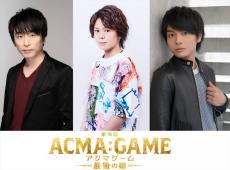 関智一、村瀬歩、榎木淳弥が参戦！　『劇場版ACMA：GAME　最後の鍵』新悪魔ビジュアル＆壮絶バトルの新予告解禁