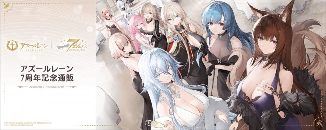 Yostar『アズールレーン』7周年記念グッズが「Yostar OFFICIAL SHOP」で販売開始