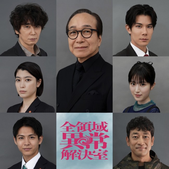 藤原竜也×広瀬アリス共演『全領域異常解決室』に小日向文世、柿澤勇人、福本莉子ら出演決定　映像初公開