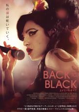 歌姫エイミー・ワインハウスの知られざる素顔に迫る『Back to Black エイミーのすべて』特報解禁