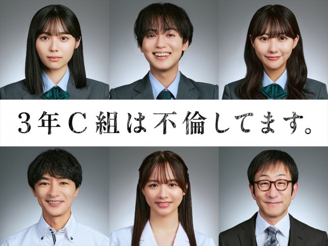 莉子主演『3年C組は不倫してます。』秋田汐梨、田中美久らが生徒、森香澄が“サレ妻”の保健室の先生に！　PR動画公開