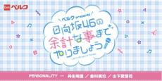 日向坂46、冠ラジオ番組が終了を発表「突然の発表になっちゃって…」