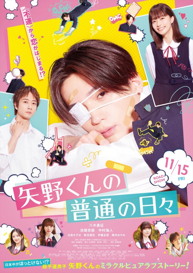 八木勇征主演『矢野くんの普通の日々』本予告解禁　トラジャの新曲が挿入歌に！　乃木坂46・筒井あやめらの出演も決定