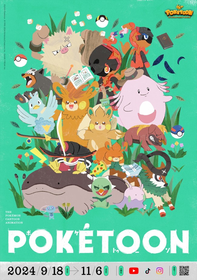 ポケモンアニメ「POKETOON」新シリーズ、本日から8週連続で公開！ タイアップソングも決定