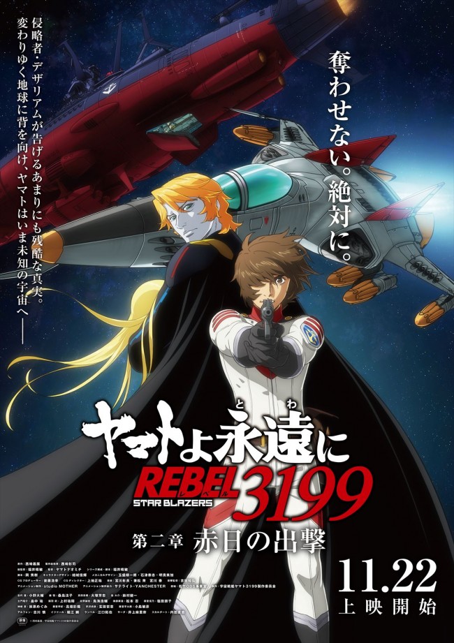 ヤマト、いよいよ発進！　『ヤマトよ永遠に REBEL3199』第二章、メインビジュアル＆予告公開