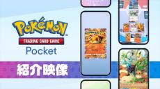 ポケカアプリ『ポケポケ』、遊び方動画が公開　集めたカードを自分好みに飾ったりバトルも楽しめる