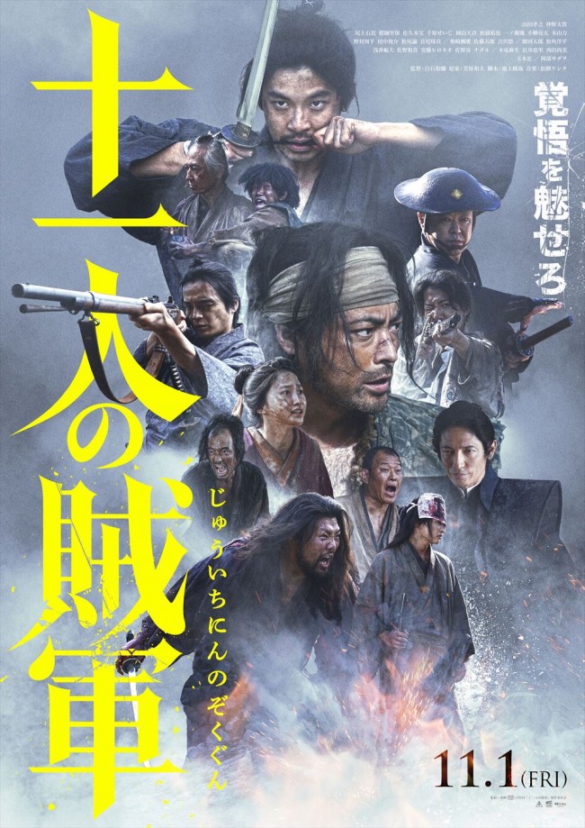 Dragon Ash新曲が映画『十一人の賊軍』キャンペーンソングに決定！　激アツな本予告解禁