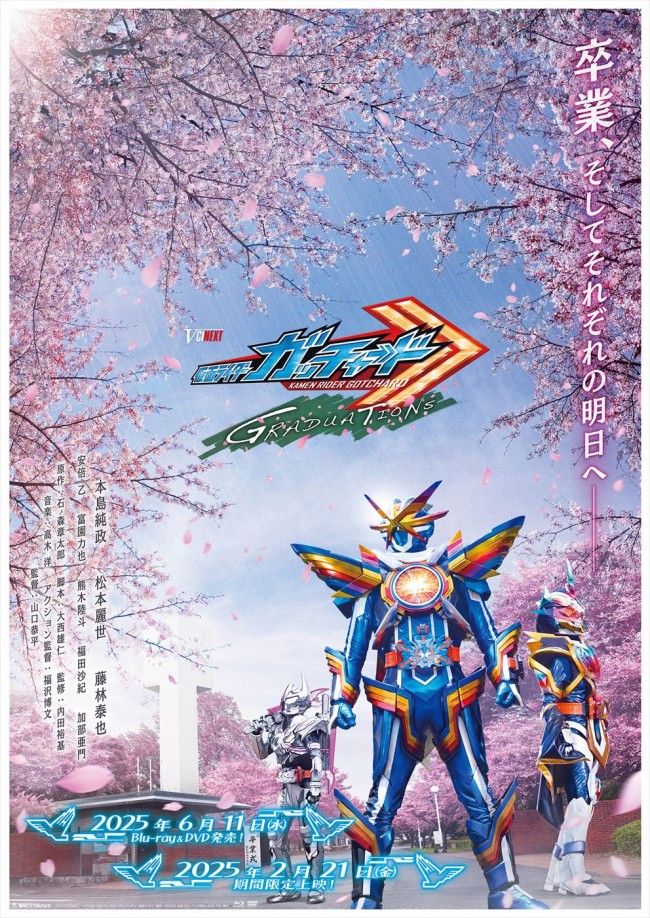 ガッチャード最終回のその後を描く『仮面ライダーガッチャード　GRADUATIONS』来年2.21より期間限定上映＆特報解禁