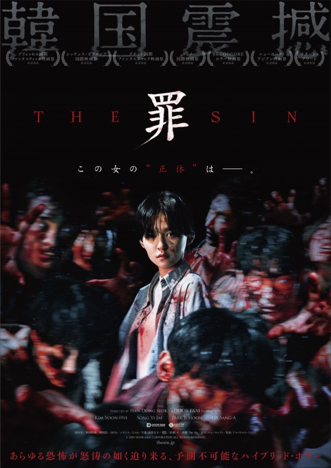 韓国震撼ホラー『THE SIN 罪』撮影現場が地獄絵図に？　考察必至の予告編完成