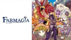 真島ヒロ×マーベラス『FARMAGIA（ファーマギア）』スイッチのダウンロード版予約開始　予約開始記念キャンペーンも実施