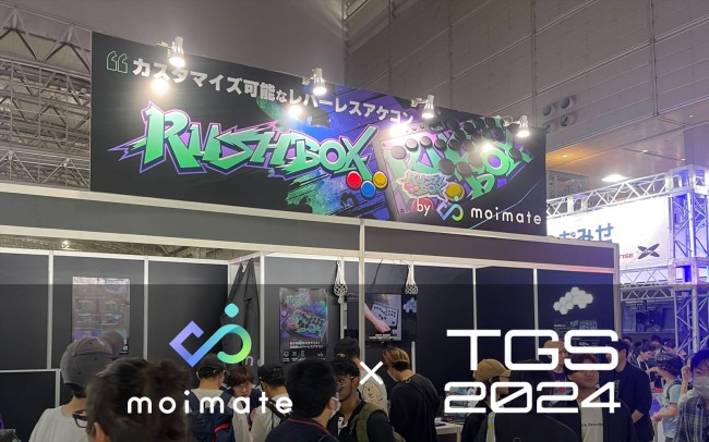 moimate、TGS2024にてレバーレスコントローラー「Rushbox」「 Rushbox Lite」限定販売分が完売