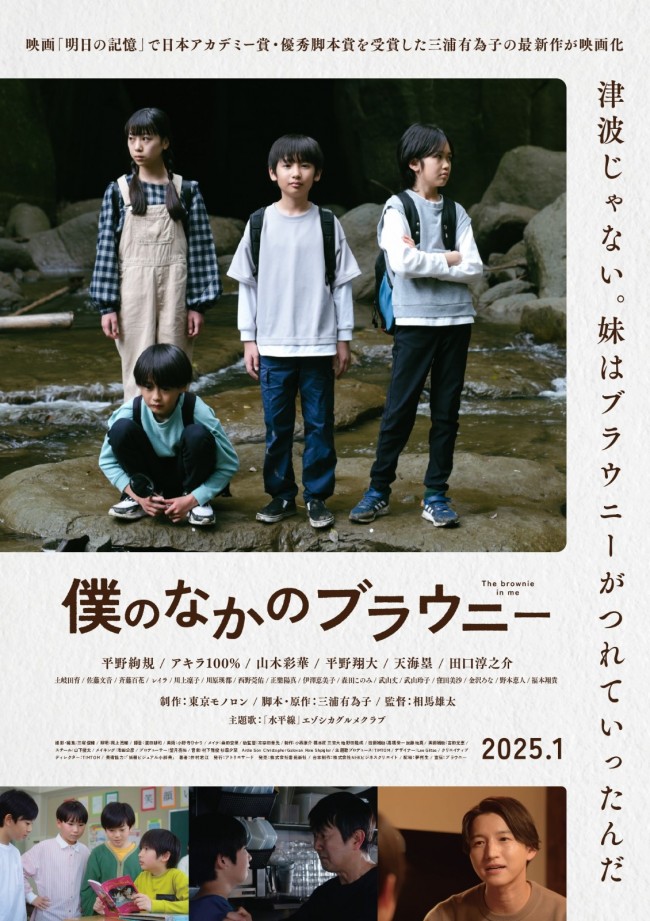 田口淳之介がキーパーソンに　映画『僕のなかのブラウニー』来年1.3公開決定　ポスター＆予告解禁