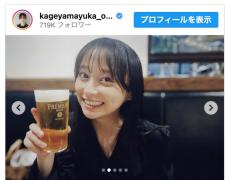 「みんなで乾杯しよ！」元日向坂46・影山優佳、笑顔の乾杯ショットがかわいすぎ