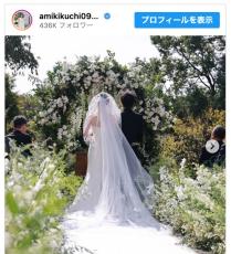 菊地亜美、“大切な友人”朝日奈央の結婚式に出席「幸せすぎて爆泣きしました」