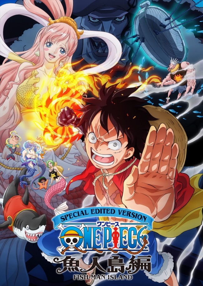 TVアニメ『ONE PIECE』来年4月から放送枠移動　10.27から「魚人島編」特別編集版を放送