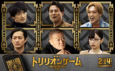 目黒蓮＆佐野勇斗『トリリオンゲーム』劇場版に津田健次郎、原嘉孝らドラマキャストが続投！　特報第2弾解禁