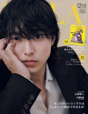 山崎賢人、「BAILA」12月号特別版表紙に初登場！　優しくまっすぐな眼差しが印象的な大人の色気が漂うカット