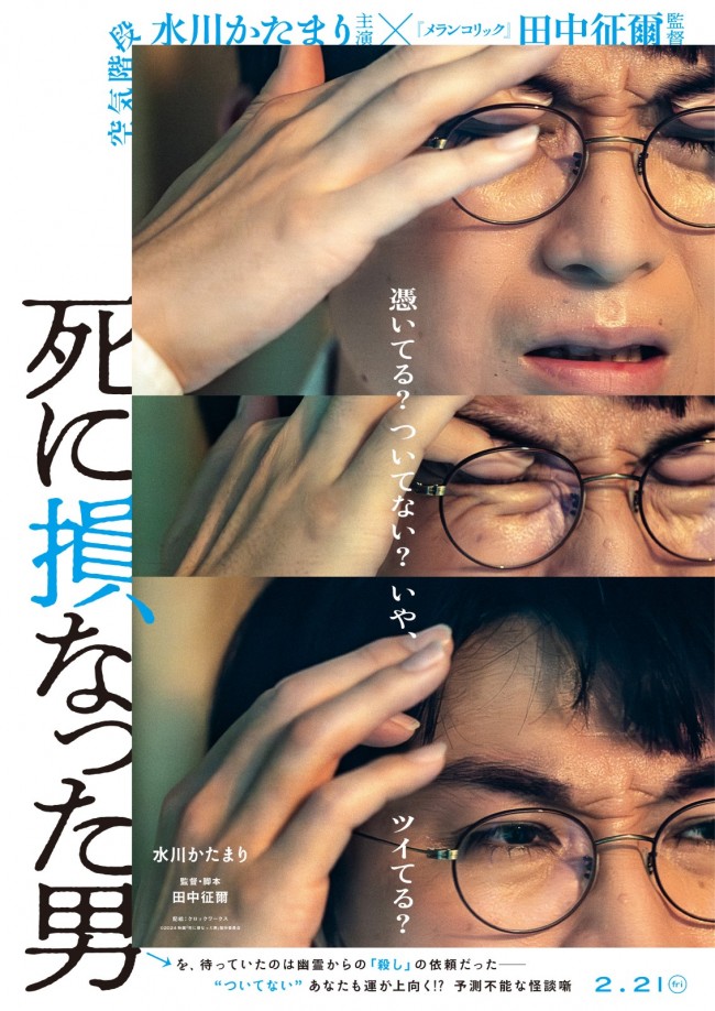 空気階段・水川かたまり、映画初主演！　『死に損なった男』来年2.21公開決定