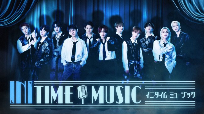 INIの冠音楽番組『INITIME MUSIC』11.11スタート！　木村柾哉「楽屋の賑やかな雰囲気のまま面白く届けたい」