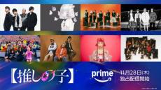 『【推しの子】』実写ドラマ、全8話の主題歌を豪華8組が担当！　マイファス・ヤバT・梅田サイファーら