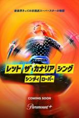 シンディ・ローパーの人生に迫るドキュメンタリー映画、あす10.25配信！　本予告解禁