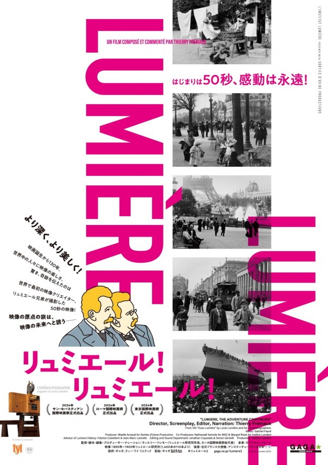 映像の楽しさはここから始まった――『リュミエール！リュミエール！』11.22日本公開決定