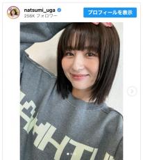 人気フリーアナ、レアな前髪ありショットでヘアカット報告に反響