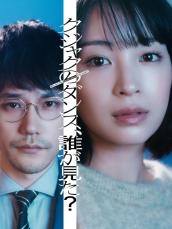 広瀬すず、本格サスペンス初主演！　共演に松山ケンイチ　TBSドラマ『クジャクのダンス、誰が見た？』25年1月期放送