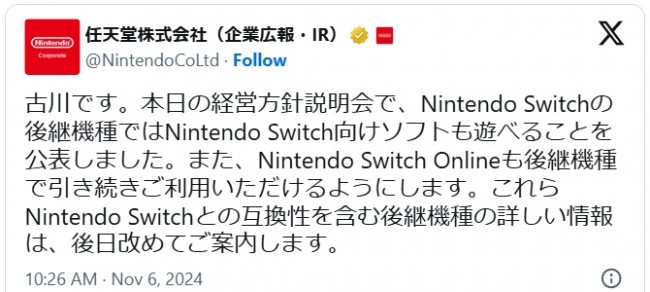 任天堂・古川俊太郎氏、スイッチ後継機の互換性について発表「Nintendo Switch向けソフトも遊べることを公表しました」