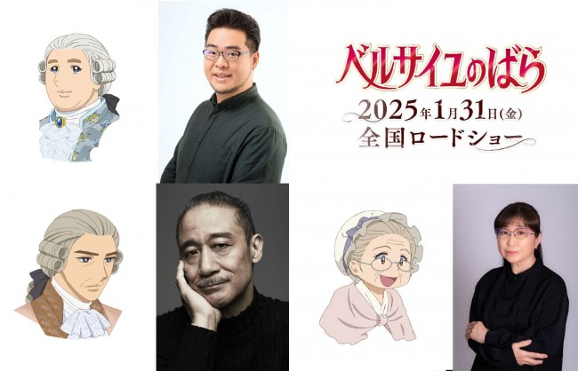 劇場アニメ『ベルサイユのばら』、落合福嗣＆銀河万丈＆田中真弓の出演発表