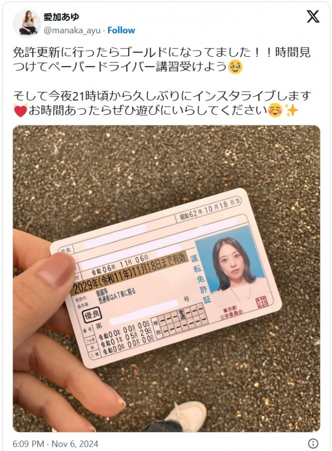 元宝塚トップ娘役俳優、ゴールド免許取得を報告　証明写真が美しい免許証も公開