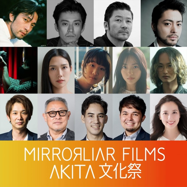 『MIRRORLIAR FILMS』小栗旬監督、「秋田文化祭」に登壇決定！