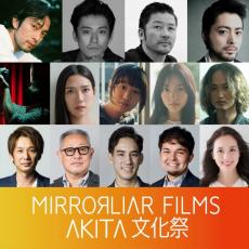 『MIRRORLIAR FILMS』小栗旬監督、「秋田文化祭」に登壇決定！