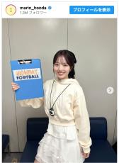 本田真凜、“サッカー部マネ風”オフショットにファン絶賛「可愛い！」の声続々