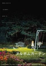 韓国最恐心霊スポットを題材にしたホラー映画『ヌルボムガーデン』、来年1.24公開＆日本版特報解禁