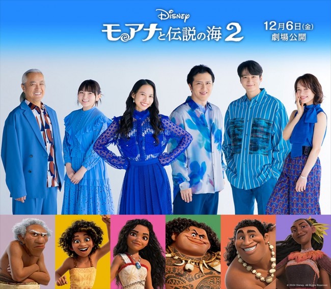 『モアナ２』新キャラ日本版声優に小関裕太、鈴木梨央、山路和弘、ソニン　楽曲「帰ってきた、本当のわたしに」歌唱映像解禁