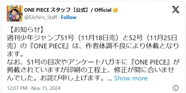 『ONE PIECE』尾田栄一郎氏が体調不良　2週連続で休載に「先生の体調は現在回復されております」