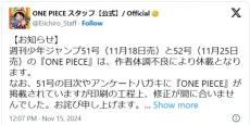 『ONE PIECE』尾田栄一郎氏が体調不良　2週連続で休載に「先生の体調は現在回復されております」