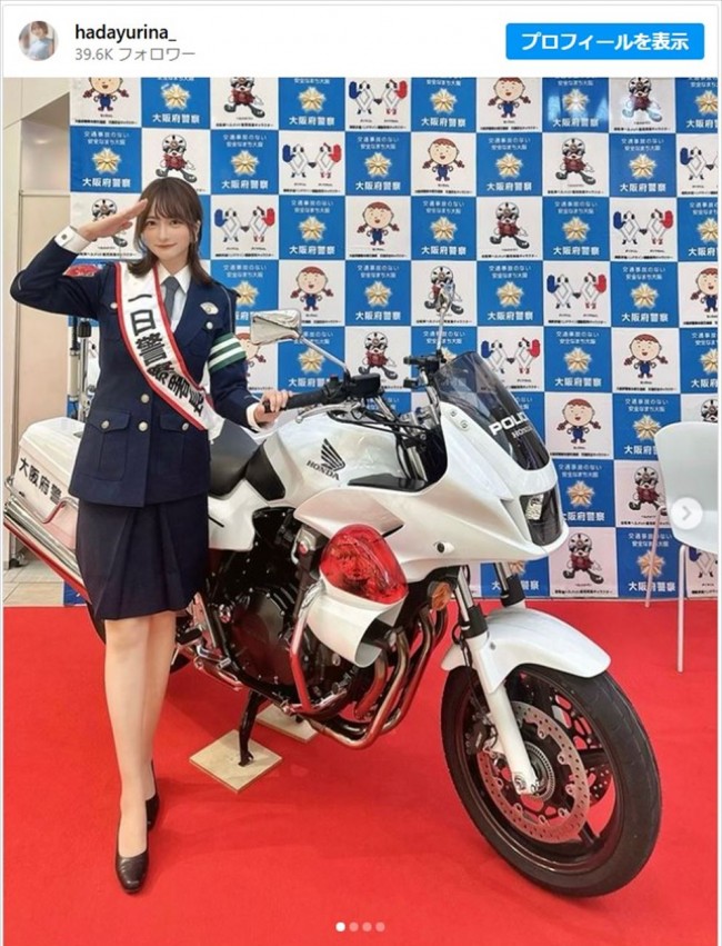 29歳美女タレント、美脚すぎる一日警察署長ショットに「足長すぎて2度見しちゃった」