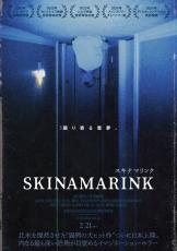 北米で異例の大ヒット！　イマジネーション・ホラー映画『SKINAMARINK／スキナマリンク』予告編解禁