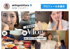 東原亜希、夫・井上康生氏＆双子との旅行に反響「会話が可愛い」「本当に憧れます」