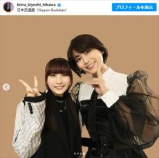 氷川きよし、豪華メンバーとの姿が美しすぎ　美脚際立つ“全身ショット”も話題