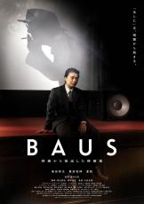 染谷将太主演、映画館の約90年にわたる物語『BAUS 映画から船出した映画館』来年3.21公開＆特報解禁　共演に峯田和伸、夏帆