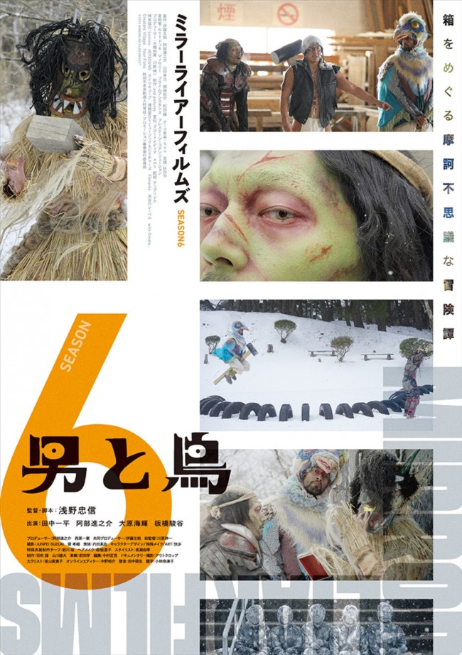 『MIRRORLIAR FILMS Season6』浅野忠信監督作など3作の予告＆ポスター解禁