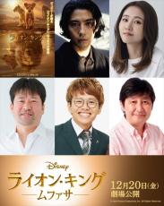 賀来賢人＆佐藤二朗＆ミキ・亜生ら、『ライオン・キング』最新作でも吹替声優続投！　喜びコメント到着