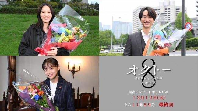 飯豊まりえ、影山優佳、浅香航大、万感の思いを語る！　ドラマ『オクトー　Season2』クランクアップ