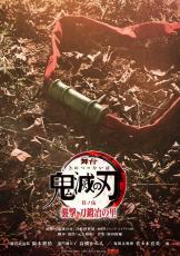 『舞台「鬼滅の刃」』シリーズ第5作「其ノ伍 襲撃 刀鍛冶の里」来年4月上演決定