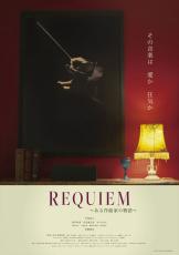 平岡祐太が“愛深きゆえに愛に苦しむ”作曲家に　『REQUIEM』2.28公開決定　作曲家・菅野祐悟が初監督