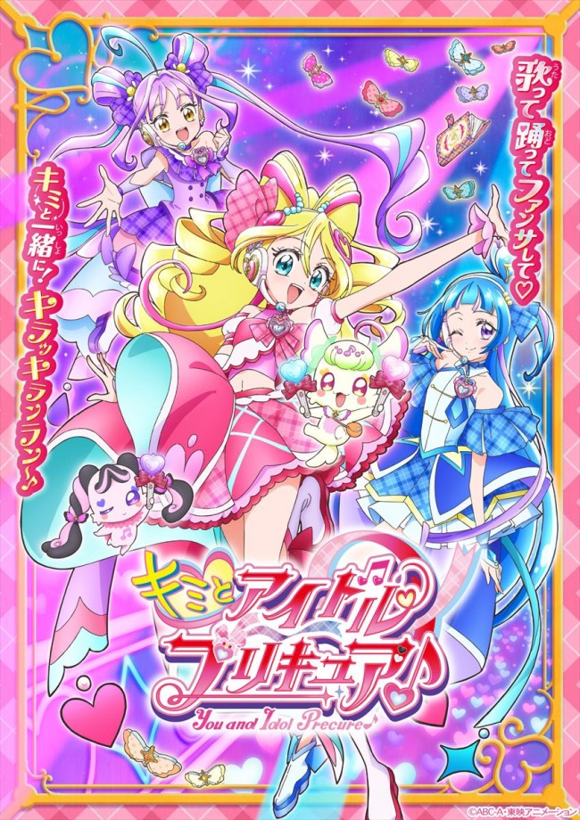 松岡美里、“新プリキュア”主人公に！　『キミとアイドルプリキュア♪』キャスト＆あらすじ公開