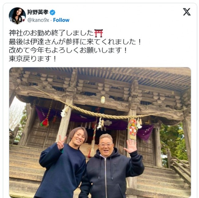 神主・狩野英孝、実家の神社をサンド伊達が参拝「すごく縁起が良さそう」